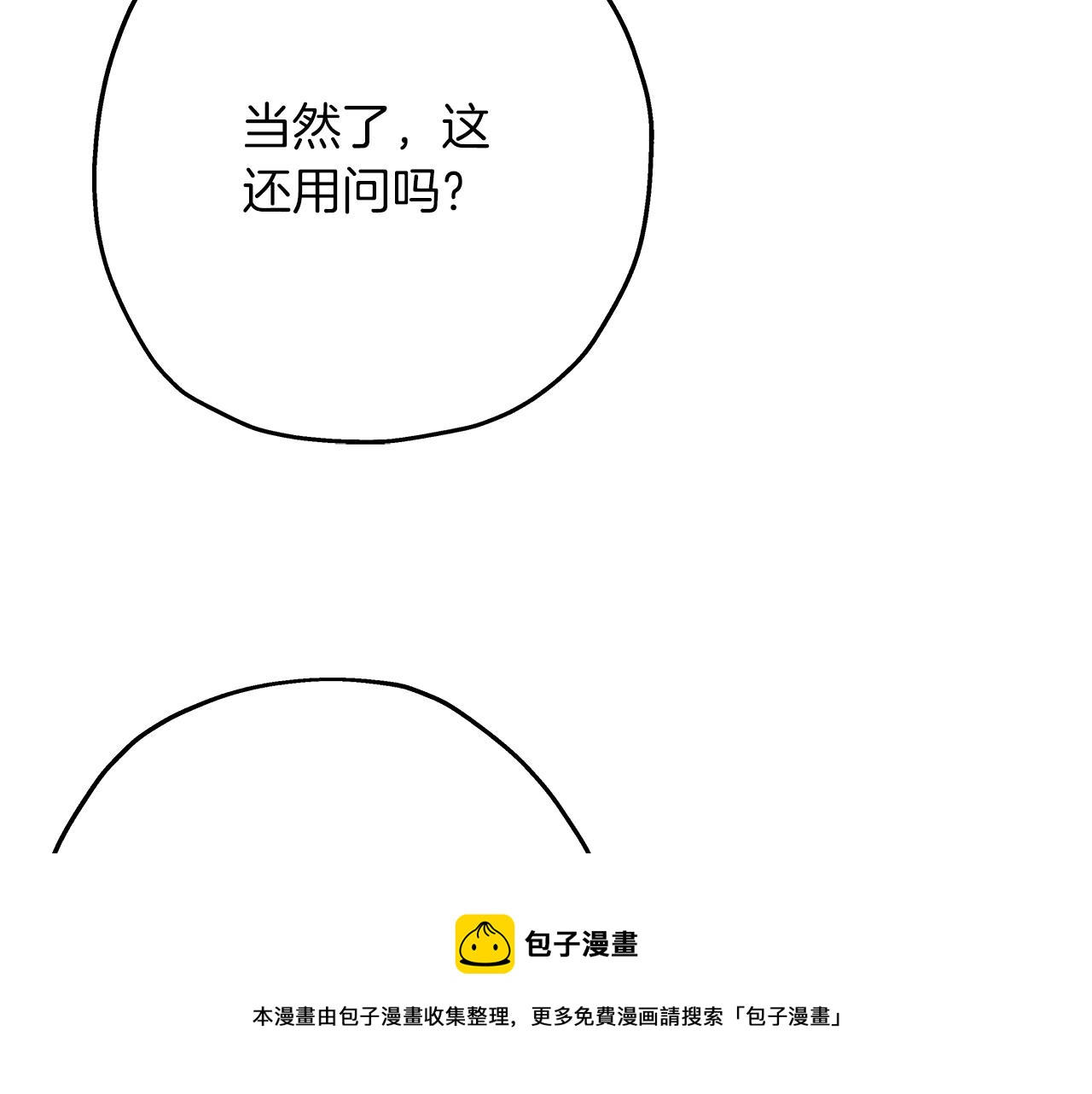 从士兵到团长要多久漫画,第35话 拜斯修行1图