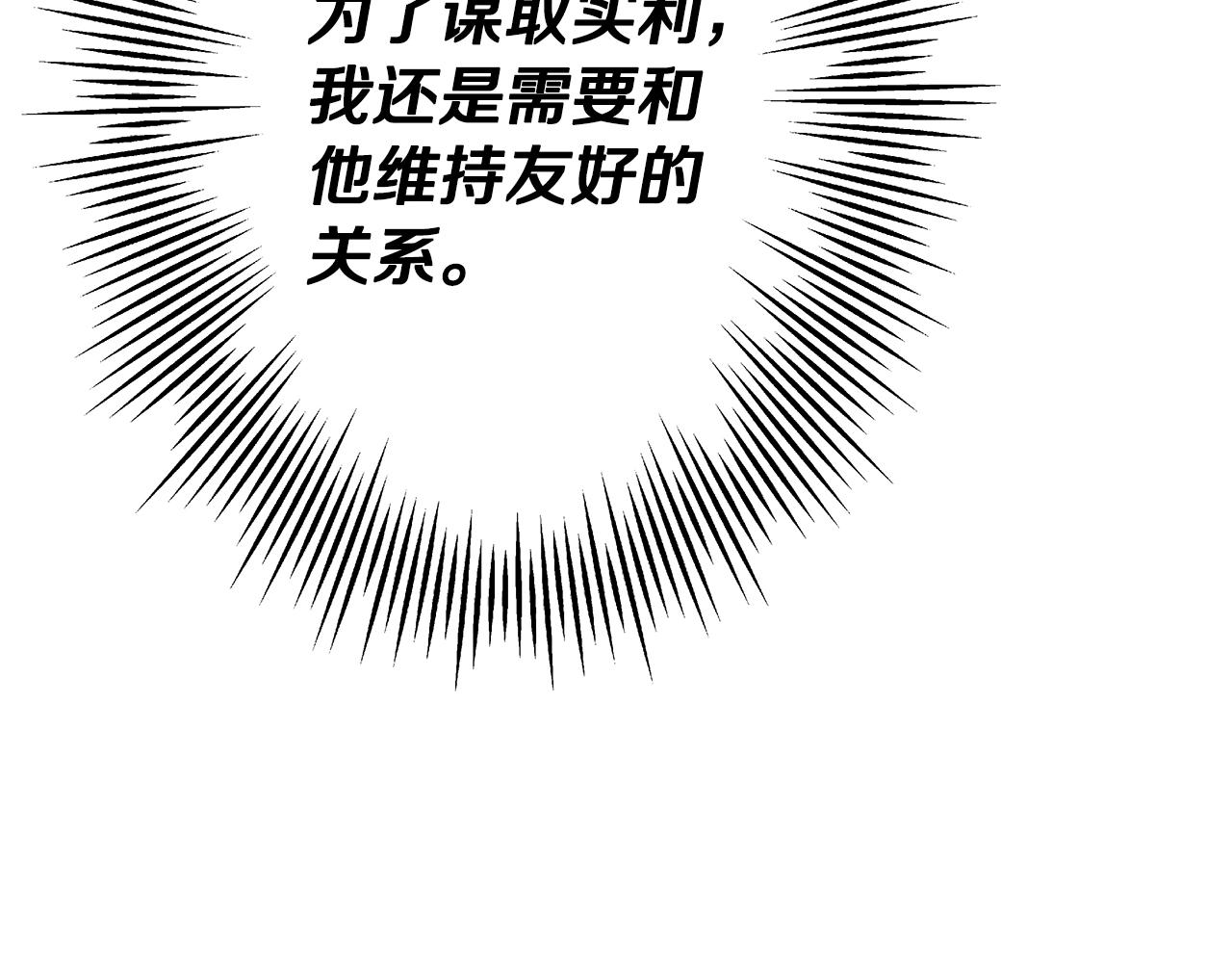 从士兵到团长要多久漫画,第72话 泥沼中的贤者1图