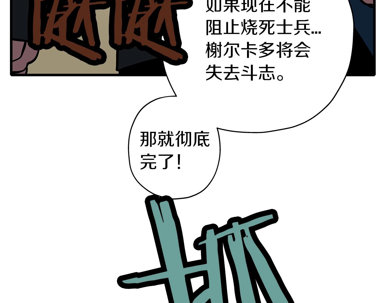 从士兵到团长要多久漫画,第15话 歼灭之夜2图