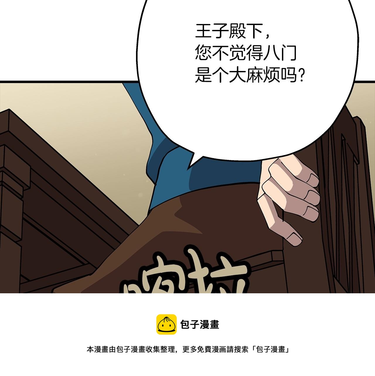 从士兵到团长要多久漫画,第35话 拜斯修行1图