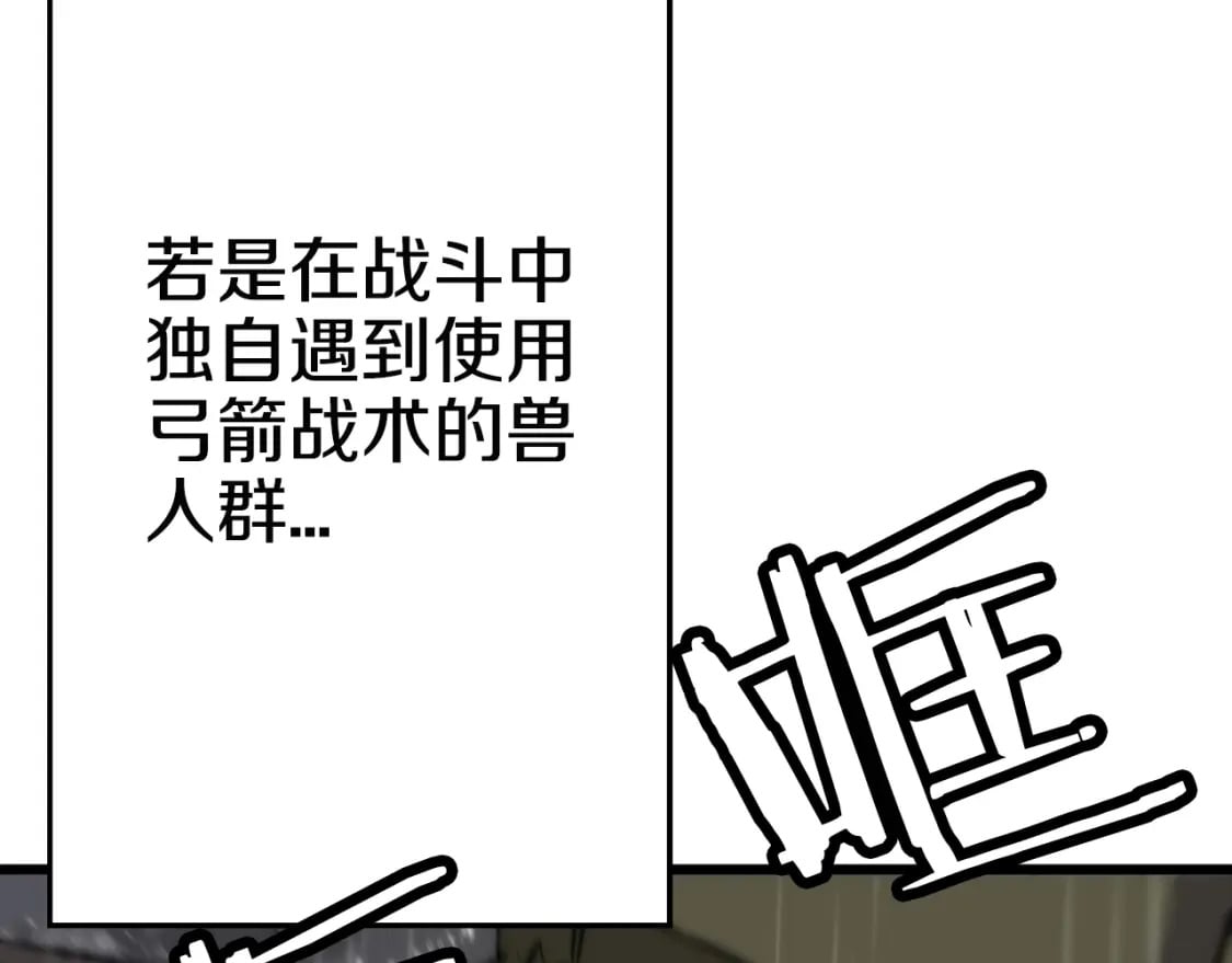 从士兵到团长要多久漫画,第111话 绝境之舞2图