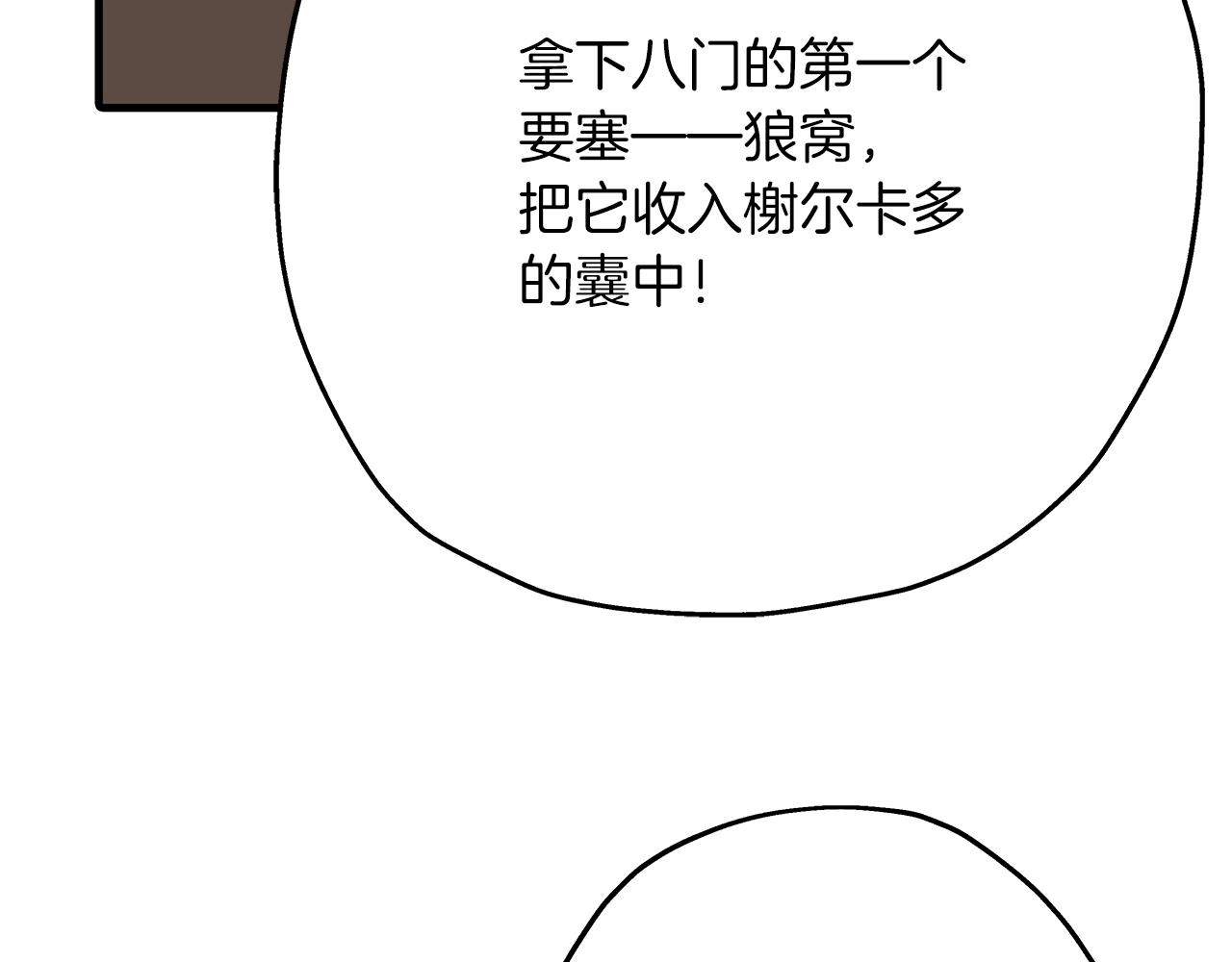从士兵到团长要多久漫画,第35话 拜斯修行2图