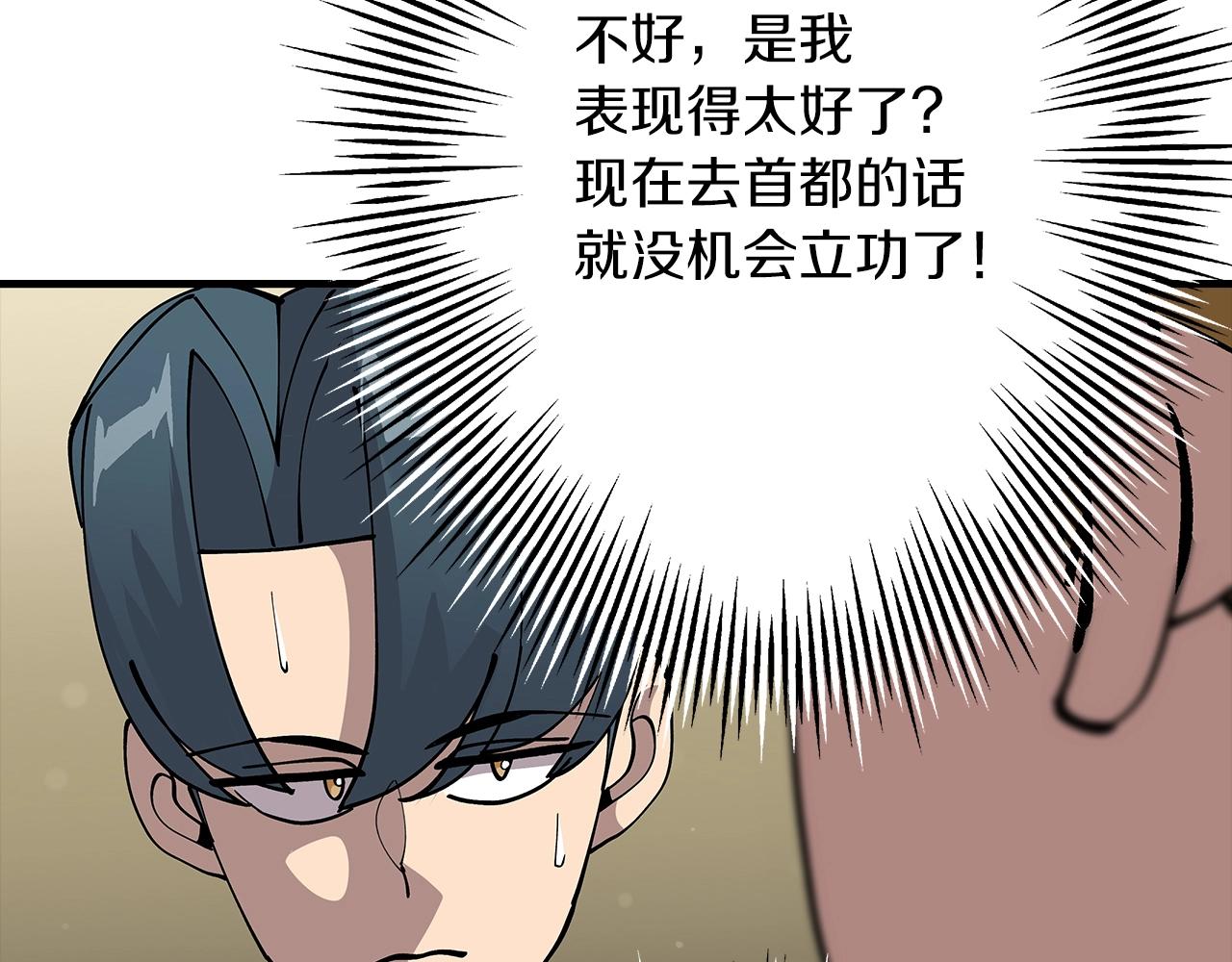 从士兵到团长要多久漫画,第35话 拜斯修行2图