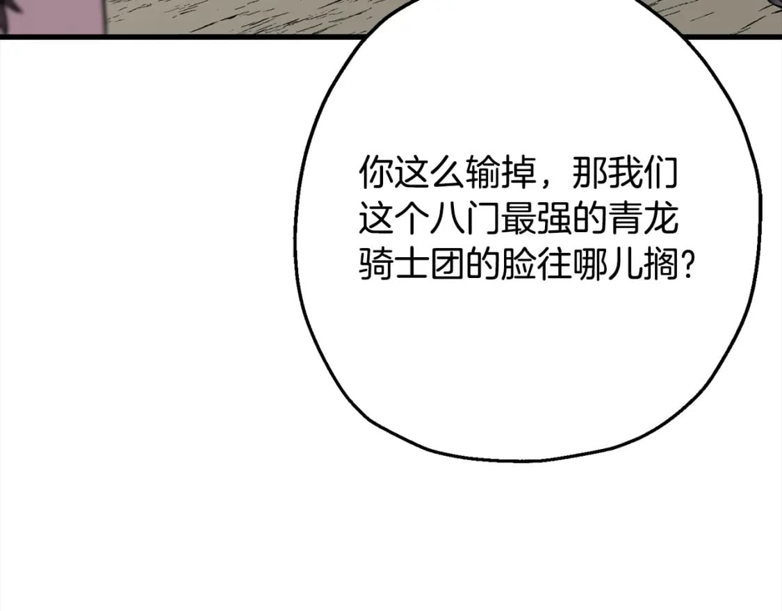 从士兵到君主漫画,第102话 兽人来袭！1图