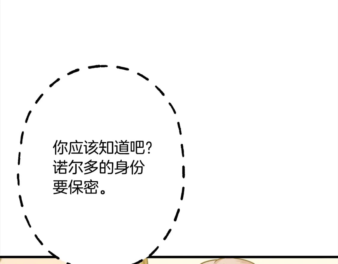 从士兵到君主漫画,第102话 兽人来袭！1图