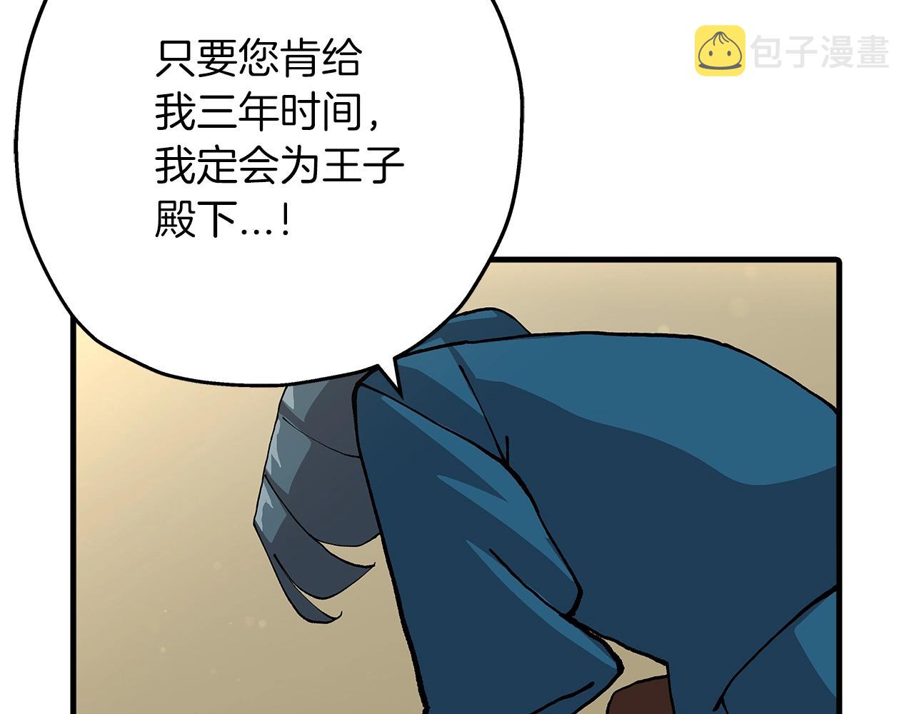 从士兵到团长要多久漫画,第35话 拜斯修行2图