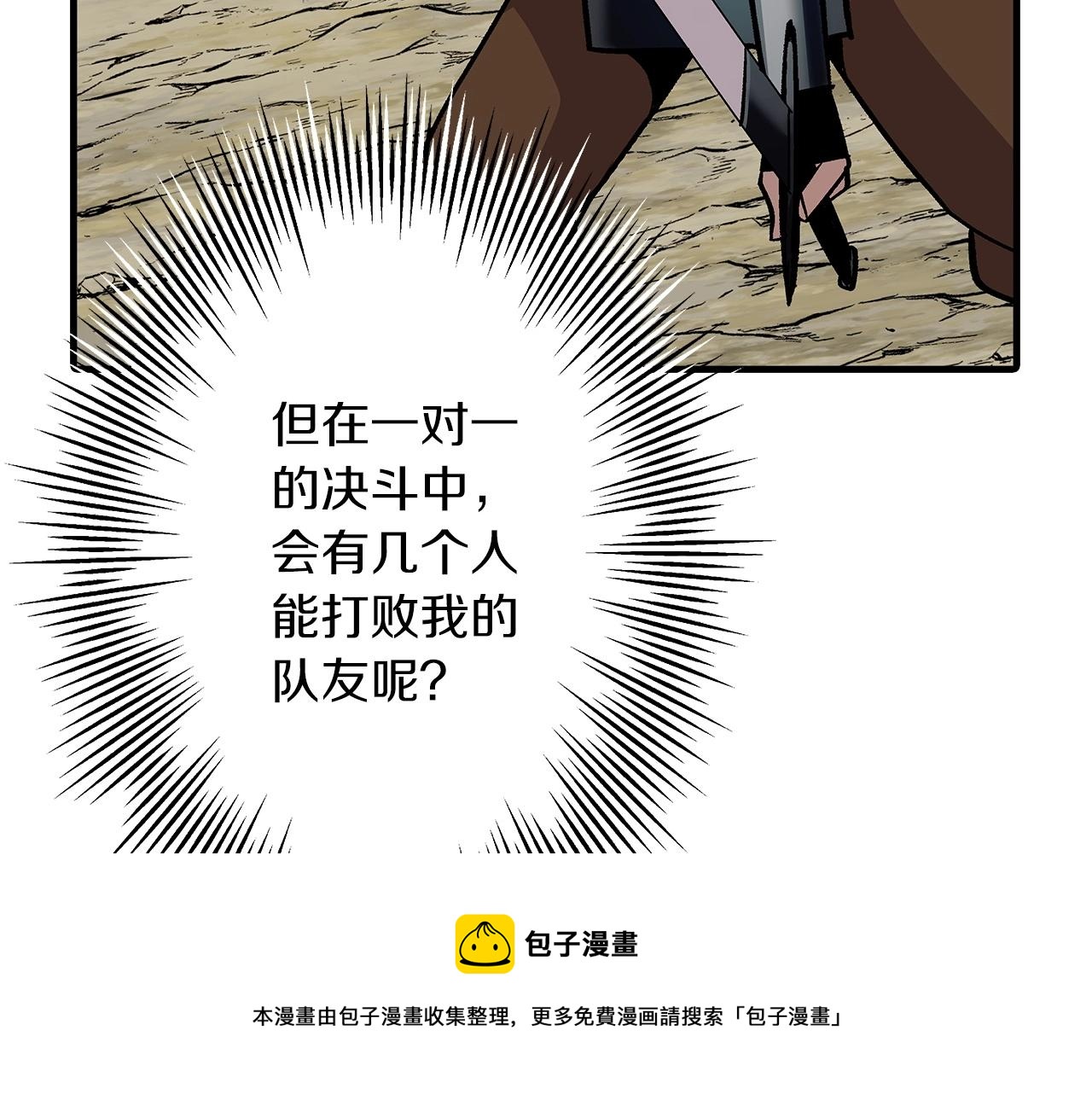 从士兵到团长要多久漫画,第45话 敌军的王牌1图