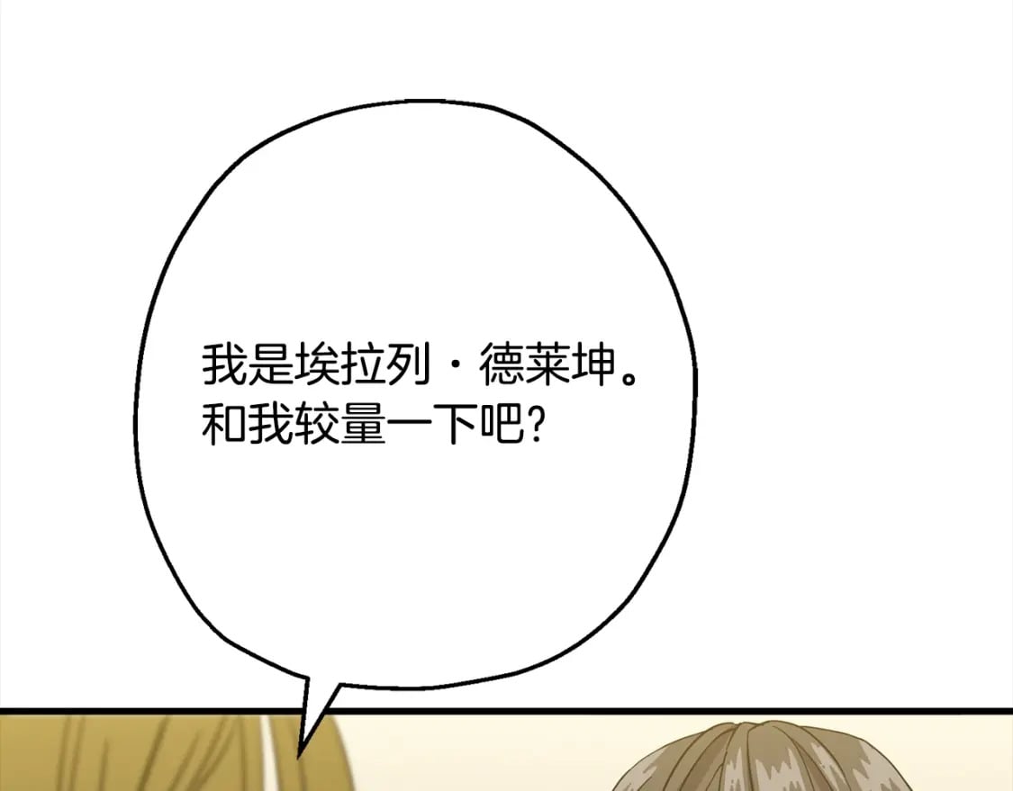 从士兵到连长要多少年漫画,第102话 兽人来袭！1图
