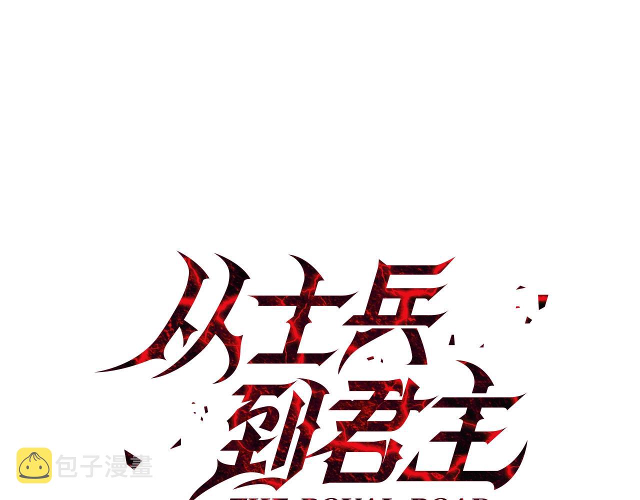 从士兵到团长要多久漫画,第81话 暴雨将至1图