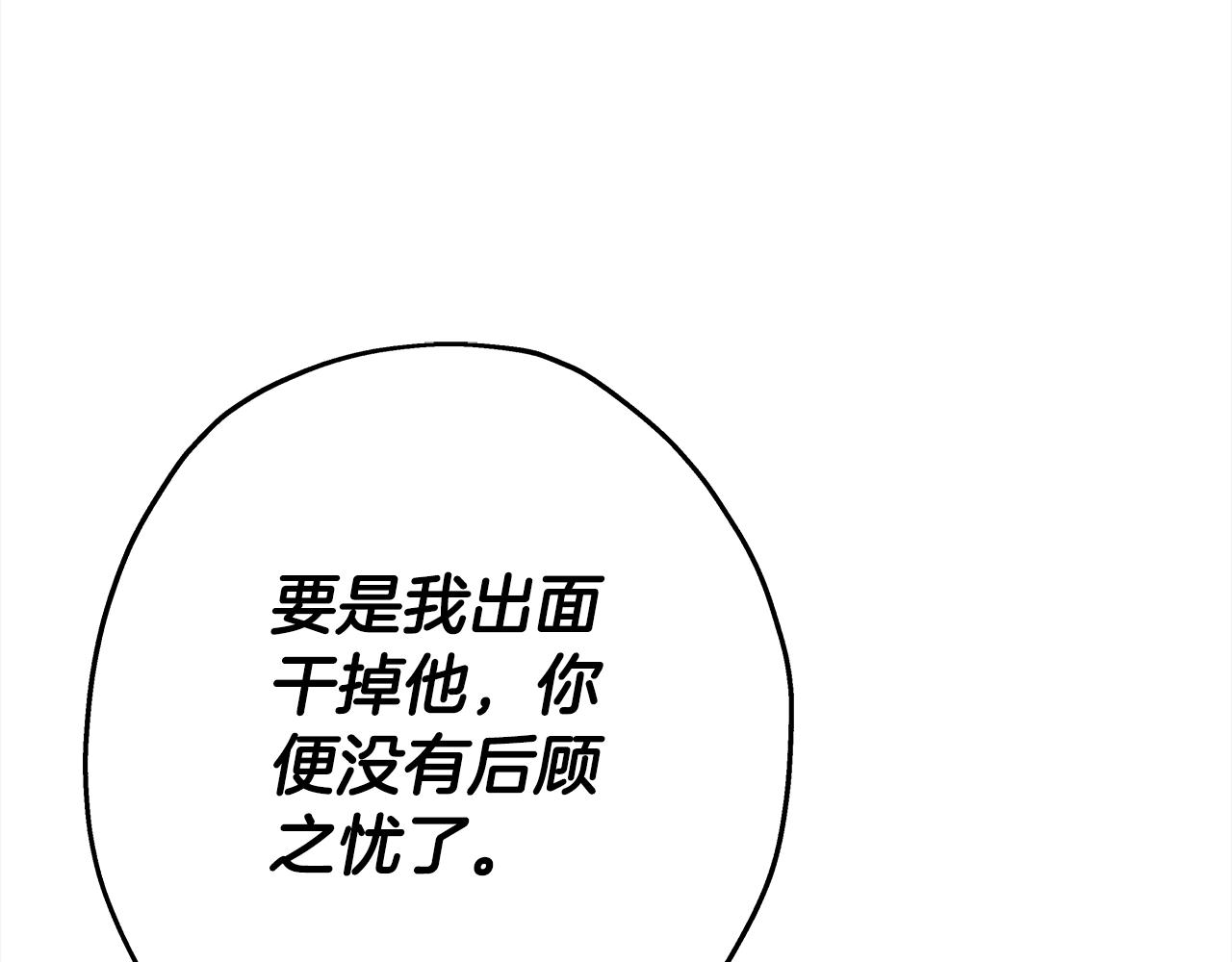从士兵到团长要多久漫画,第97话 王族的灭亡2图