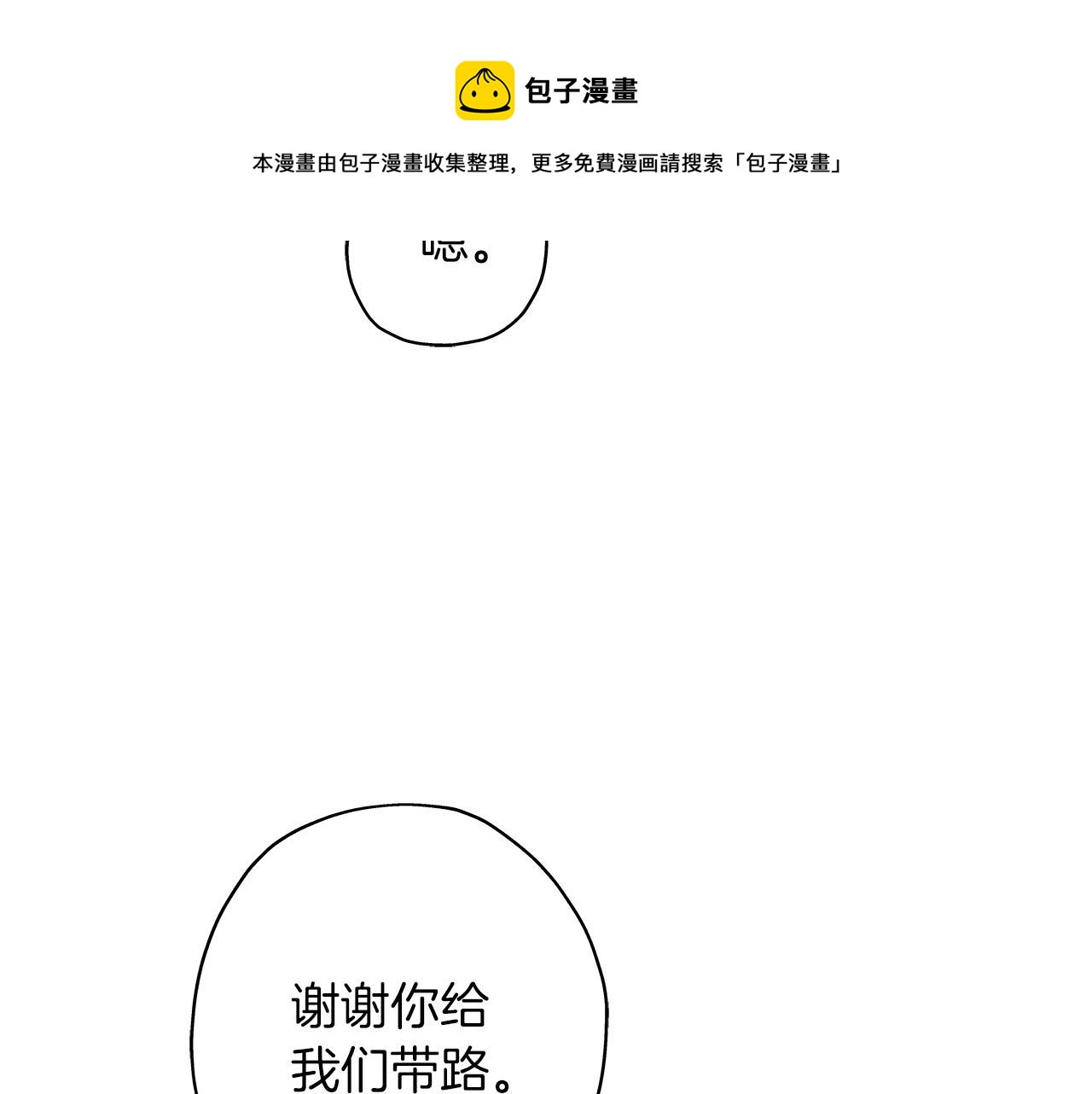 从士兵到团长要多久漫画,第12话 潜入敌营2图