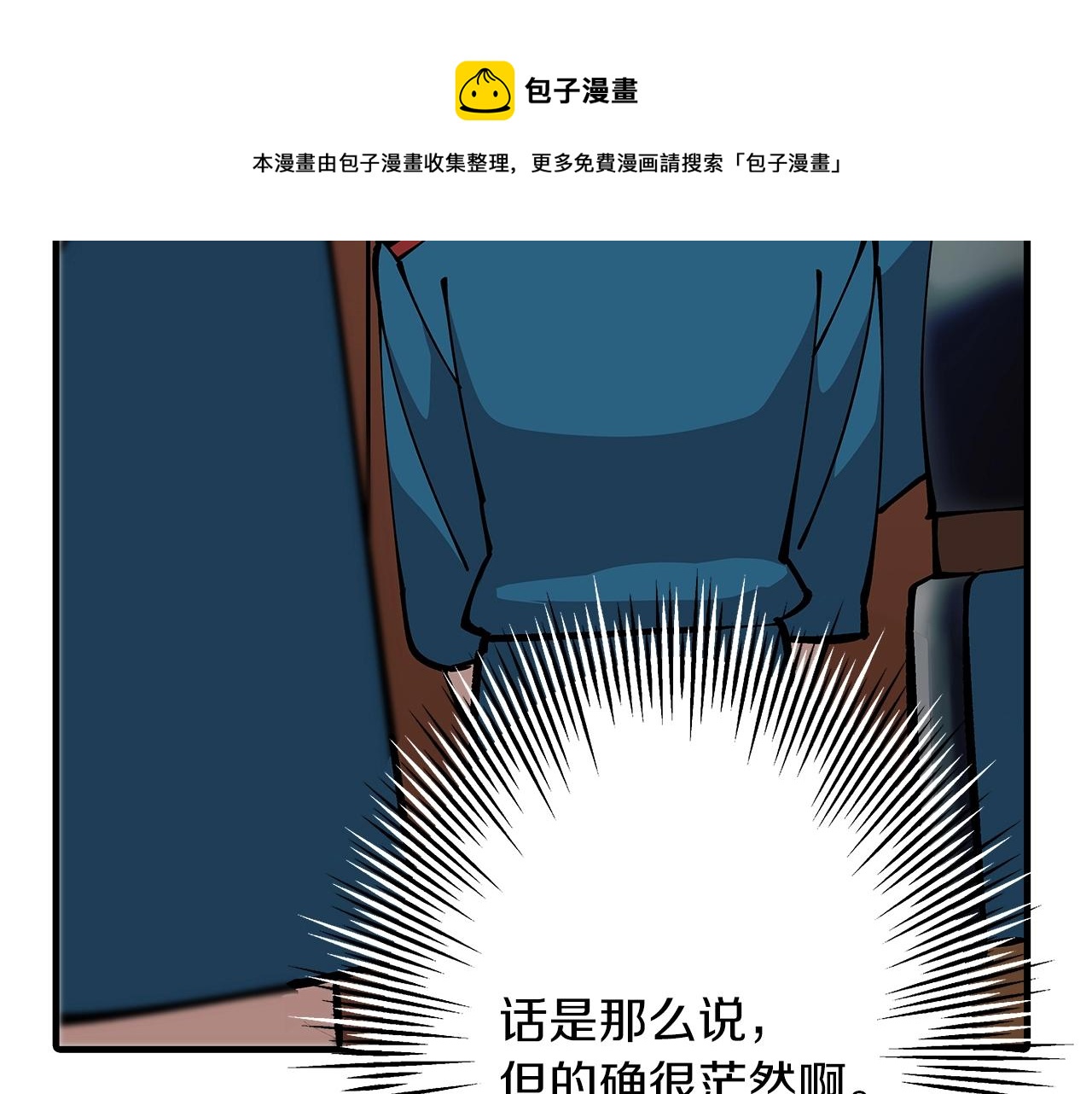 从士兵到团长要多久漫画,第34话 他无罪！我说的！1图