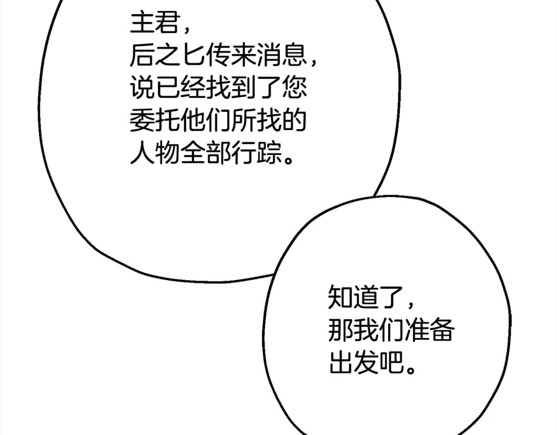 从士兵到团长要多久漫画,第121话 新的旅程2图