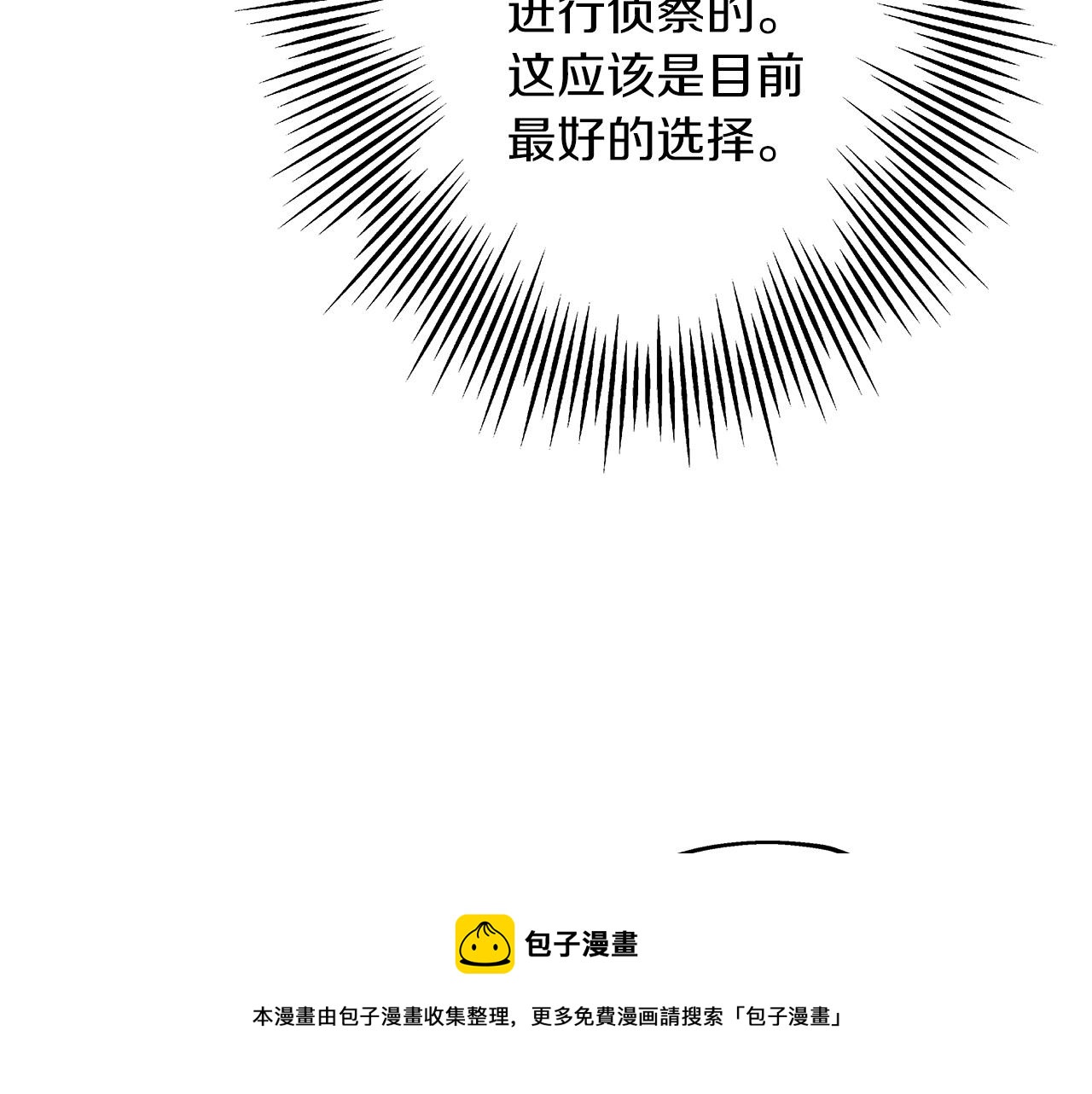 从士兵到团长要多久漫画,第38话 精锐部队！1图