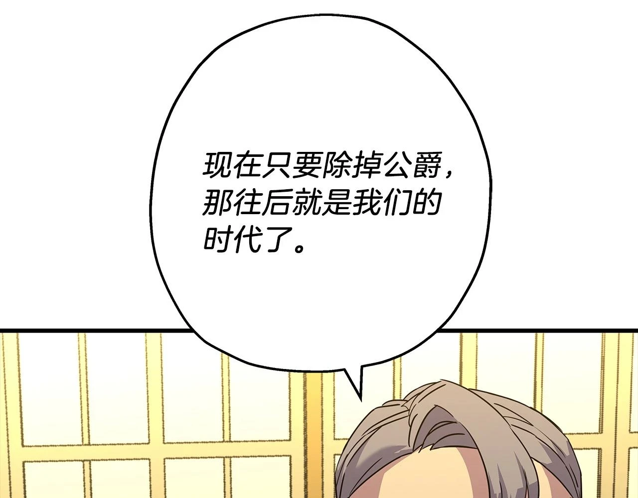从士兵到团长要多久漫画,第99话 暗杀1图