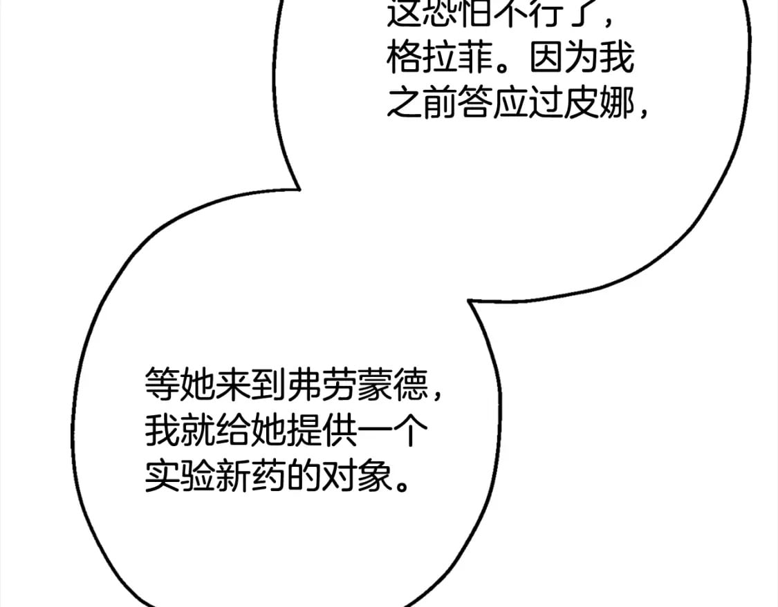 从士兵到团长要多久漫画,第121话 新的旅程2图