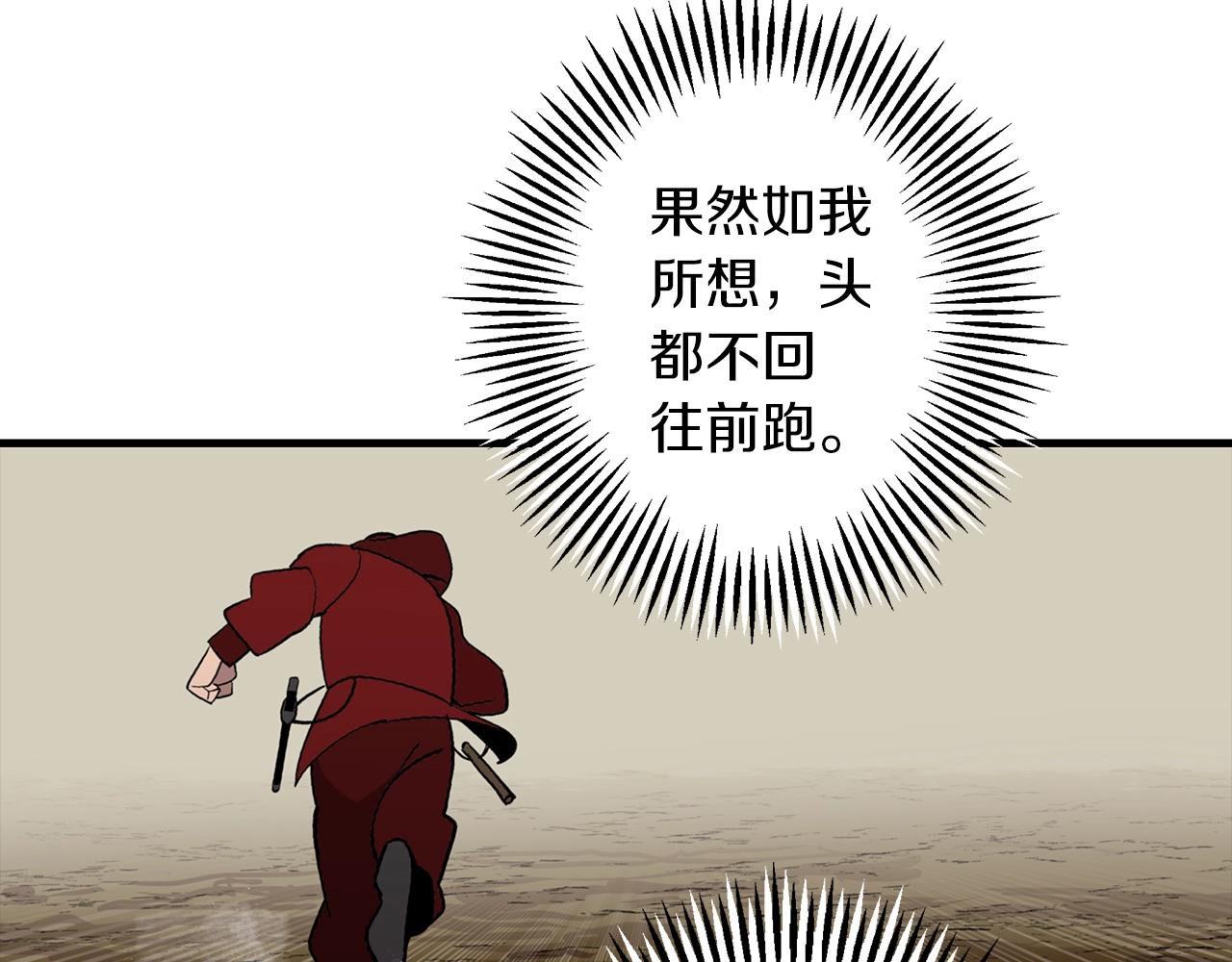从士兵到君主漫画,第5话 神兽到手1图