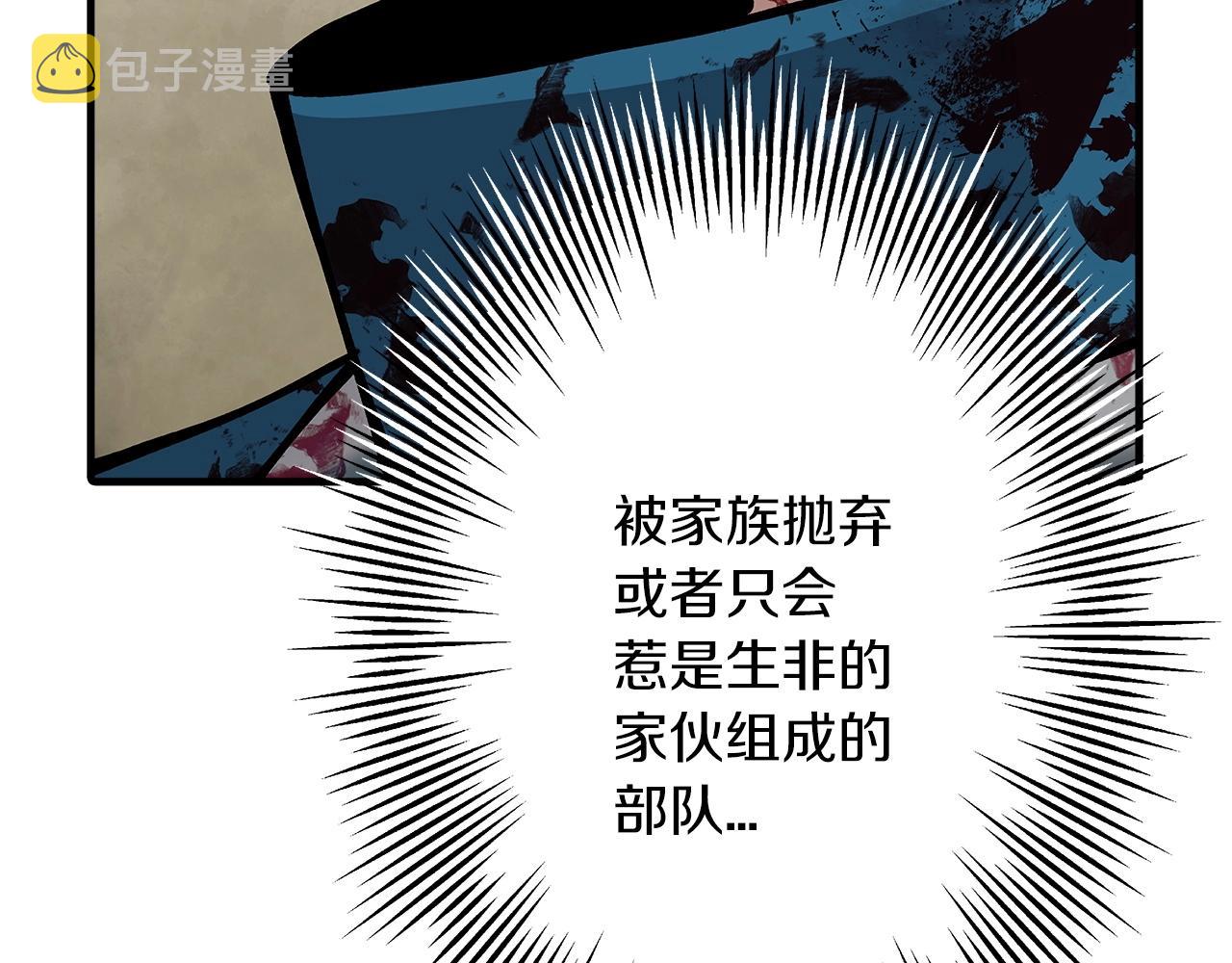 从士兵到团长要多久漫画,第39话 利刃1图