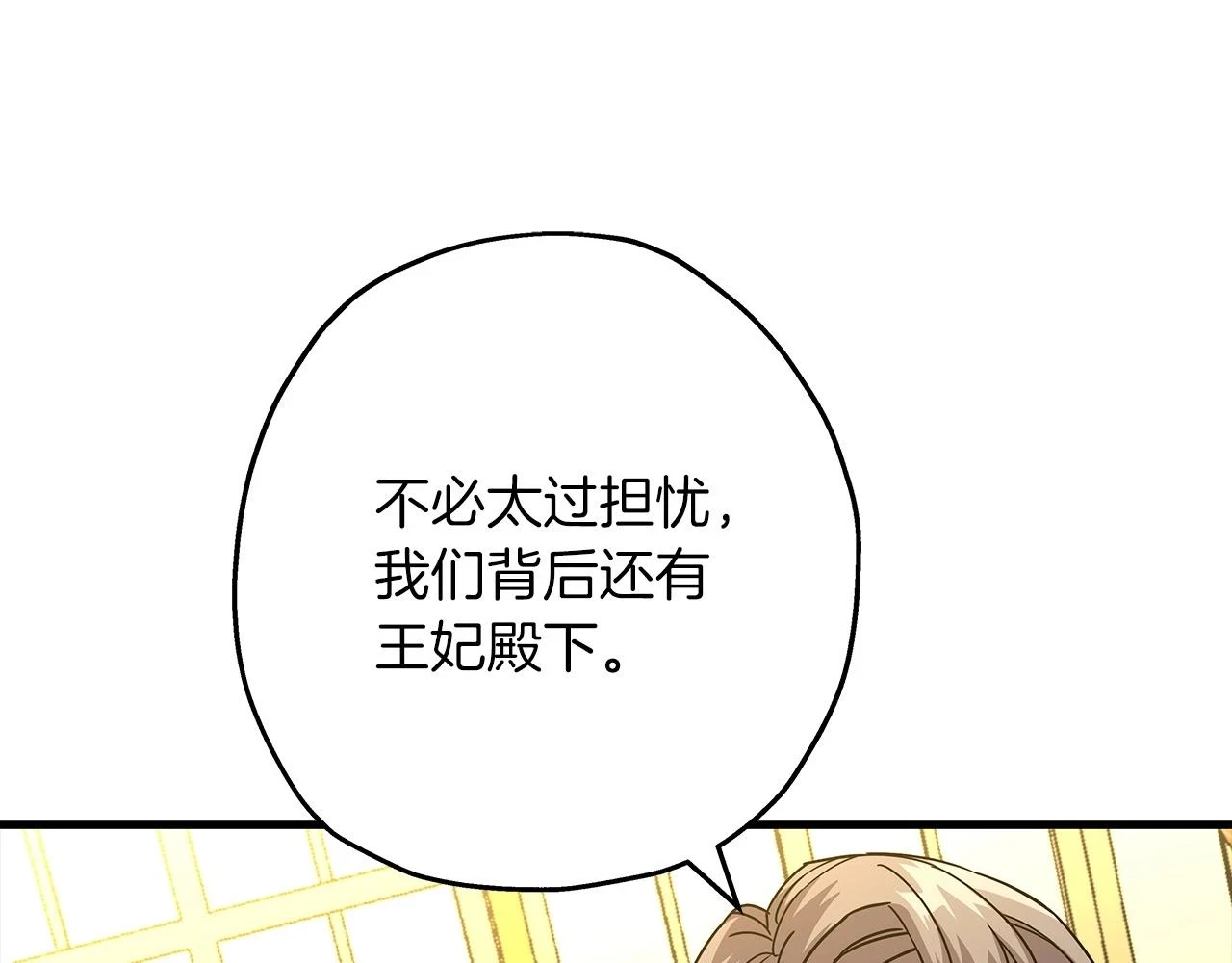 从士兵到团长要多久漫画,第99话 暗杀2图