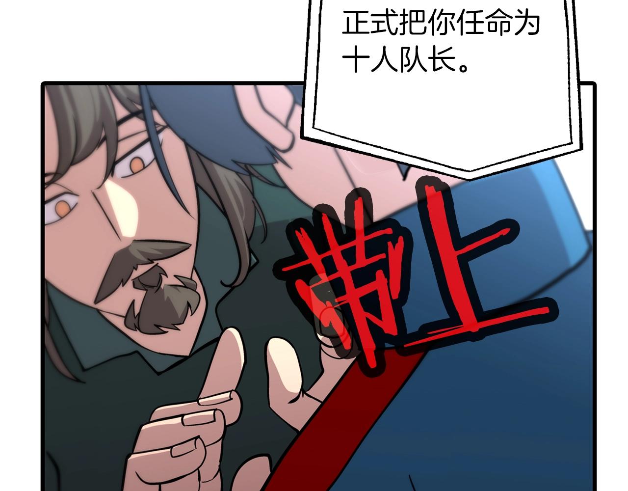 从士兵到团长要多久漫画,第7话 十人队长2图