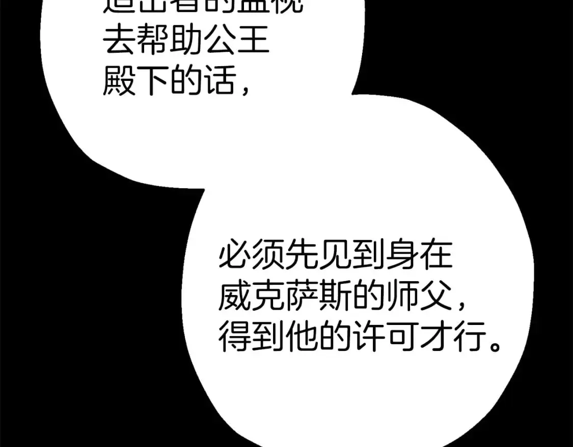 从士兵到团长要多久漫画,第127话 牵制2图