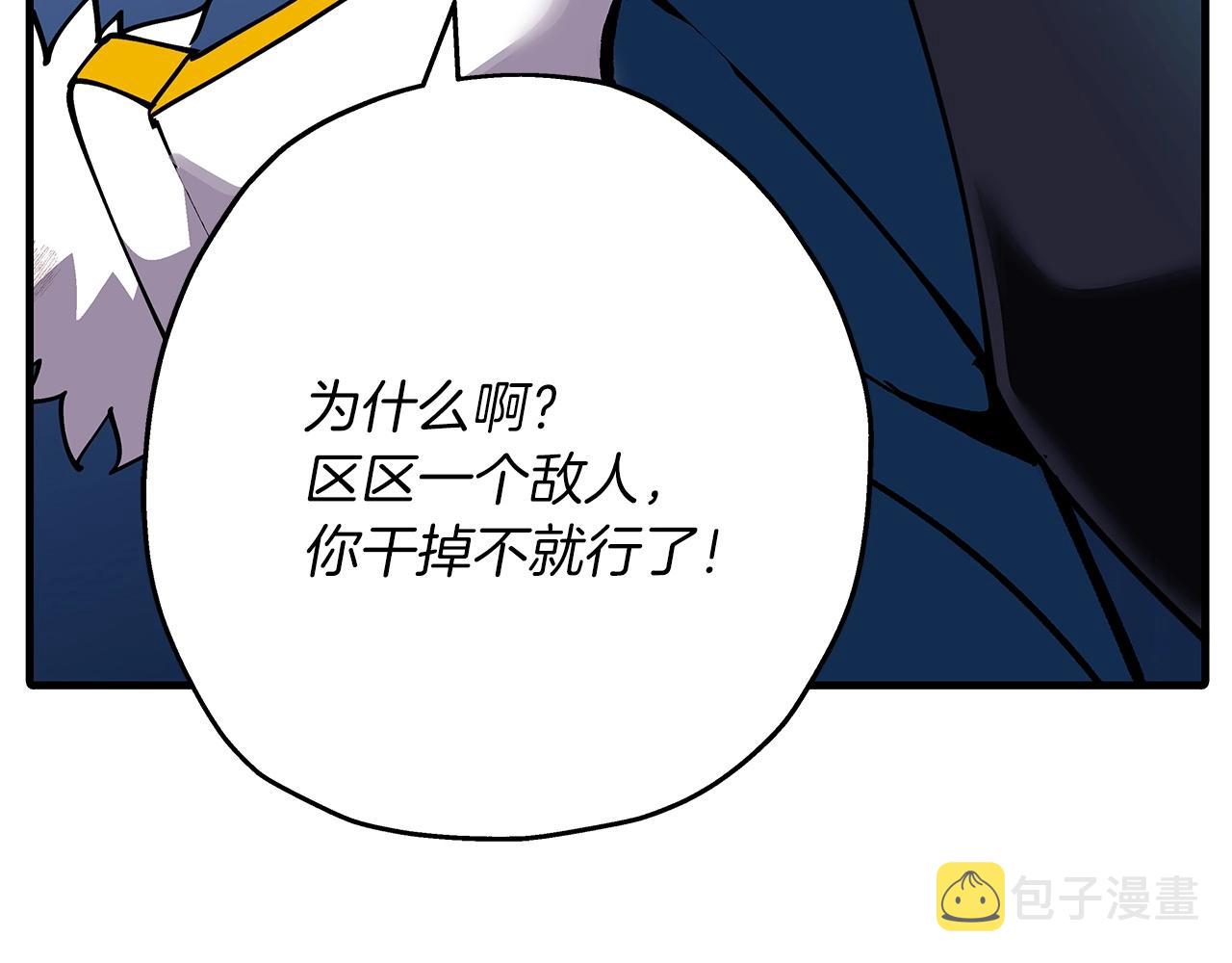 从士兵到团长要多久漫画,第33话 拜斯者的对决2图