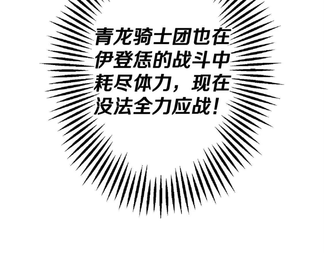 从士兵到团长要多久漫画,第106话 克里斯兵团2图
