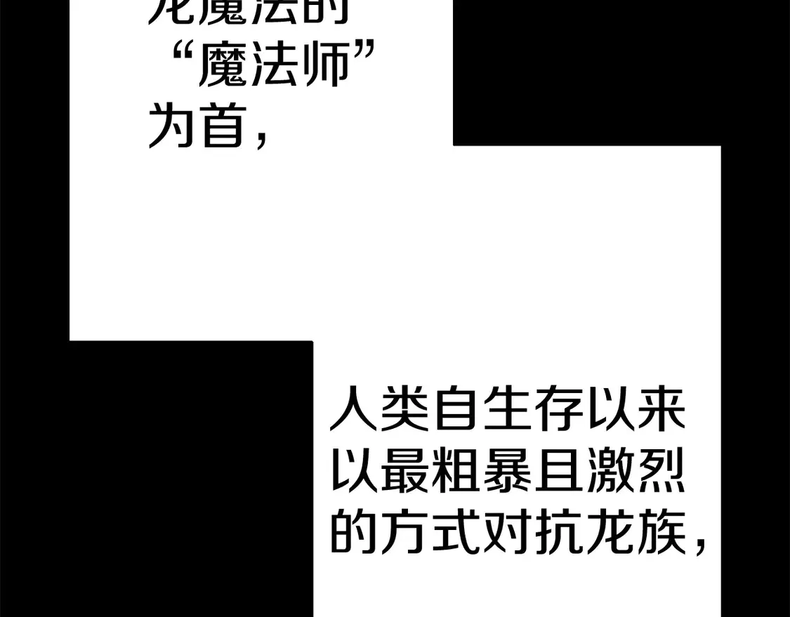 从士兵到团长要多久漫画,第138话 龙的愿望2图