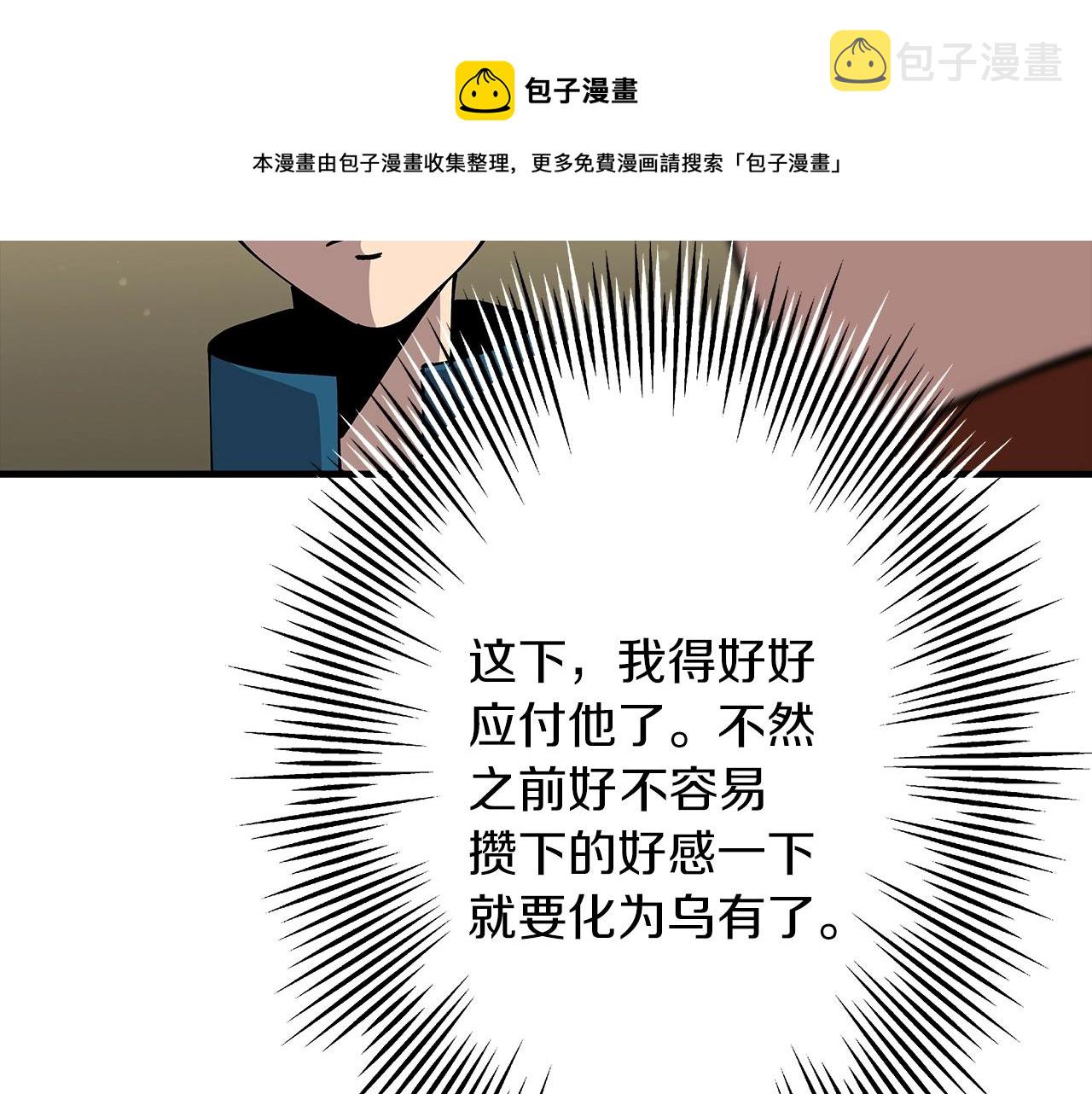 从士兵到团长要多久漫画,第35话 拜斯修行1图