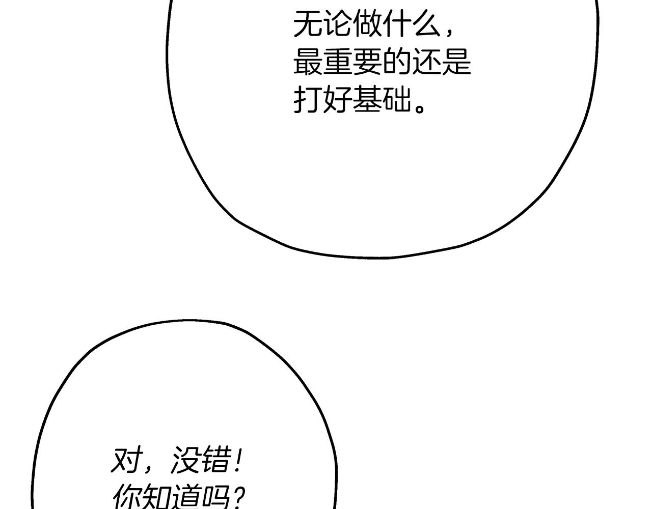 从士兵到团长要多久漫画,第36话 战争的开端2图