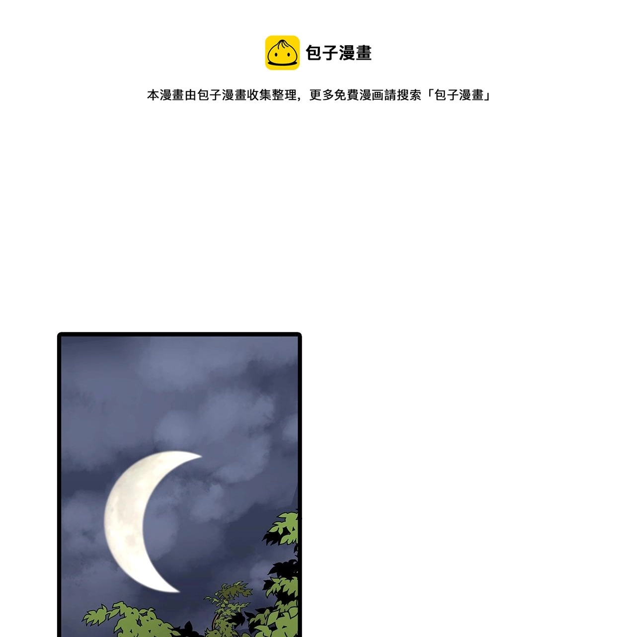 从士兵到团长要多久漫画,第3话 团队作战1图