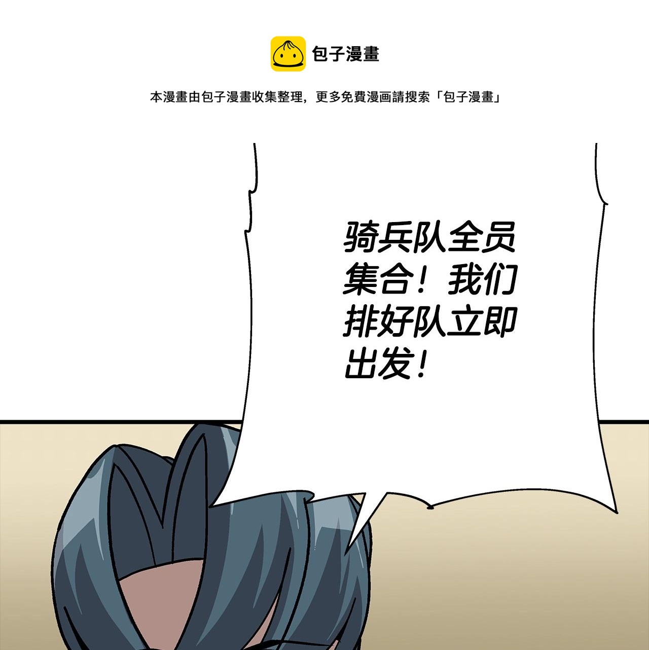 从士兵到团长要多久漫画,第48话 他所守护的是...1图