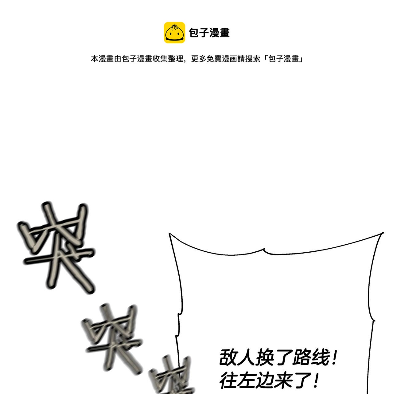 从士兵到团长要多久漫画,第39话 利刃1图