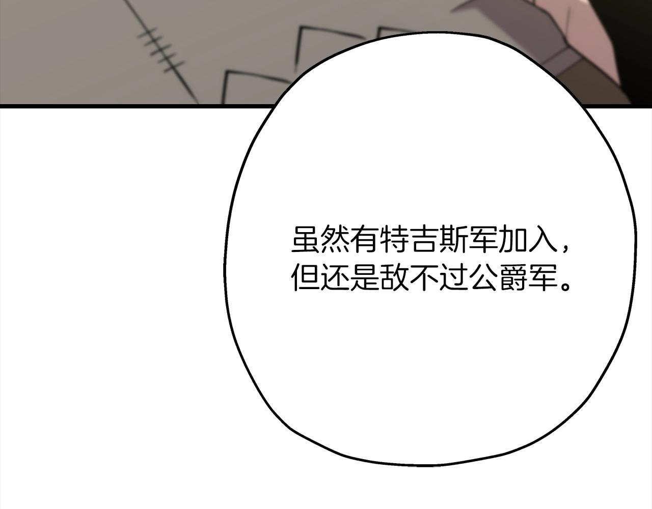 从士兵到团长要多久漫画,第91话 宿命之战2图