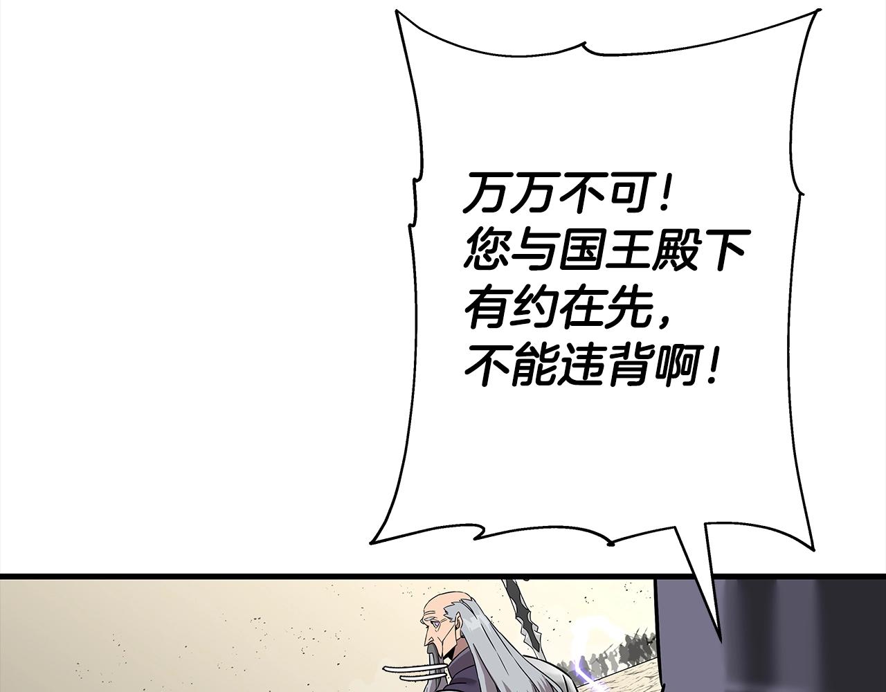 从士兵到团长要多久漫画,第97话 王族的灭亡2图