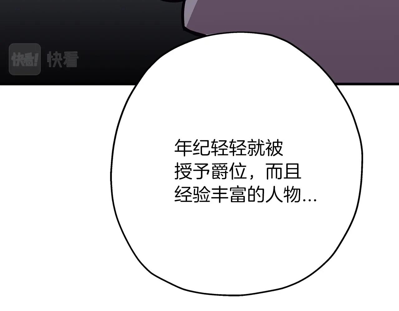 从士兵到团长要多久漫画,第73话 败露2图
