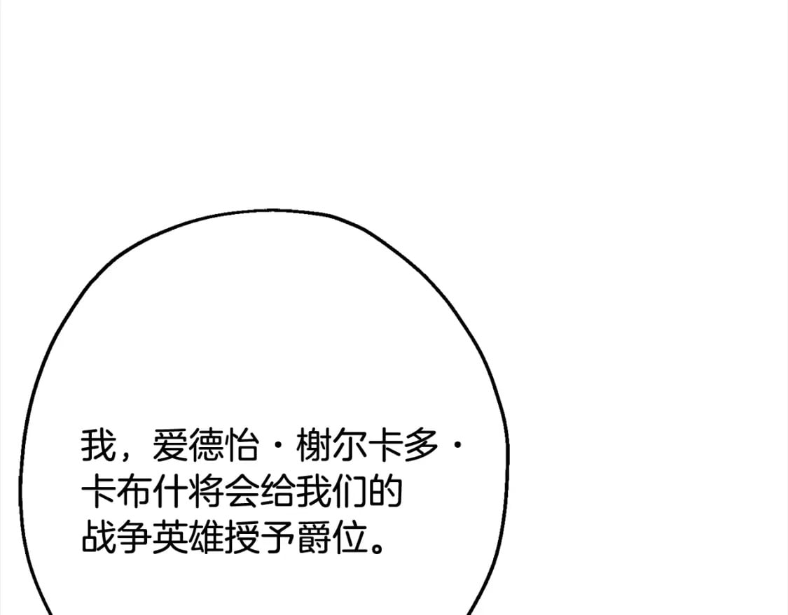 从士兵到团长要多久漫画,第121话 新的旅程1图