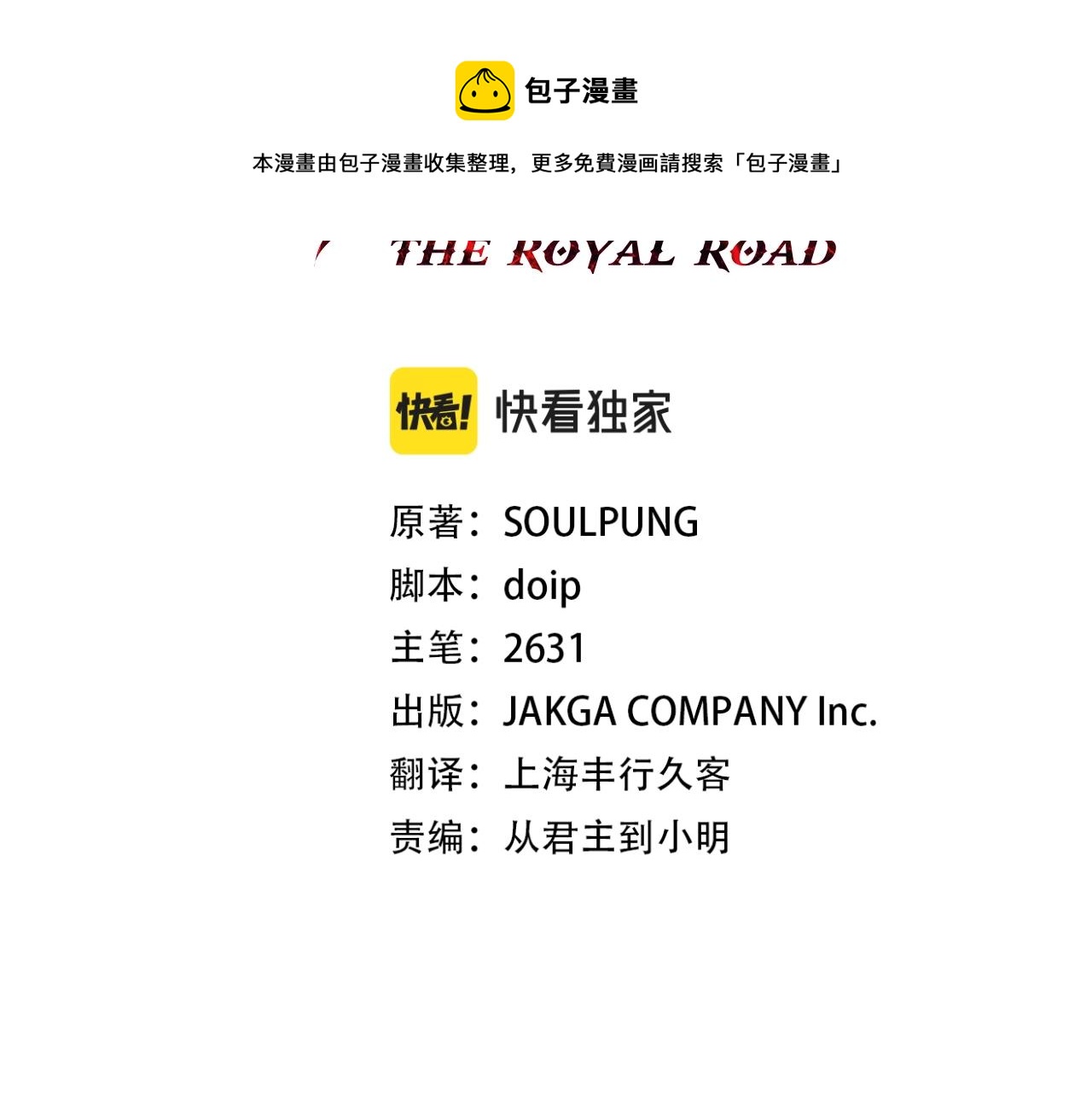 从士兵到团长要多久漫画,第8话 你想叛变？1图