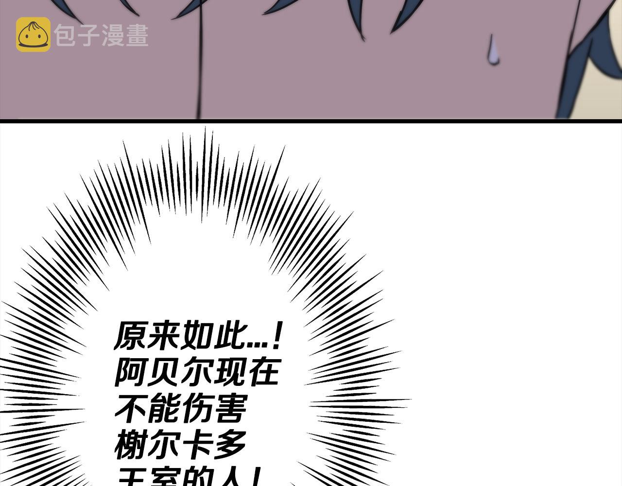 从士兵到团长要多久漫画,第97话 王族的灭亡2图