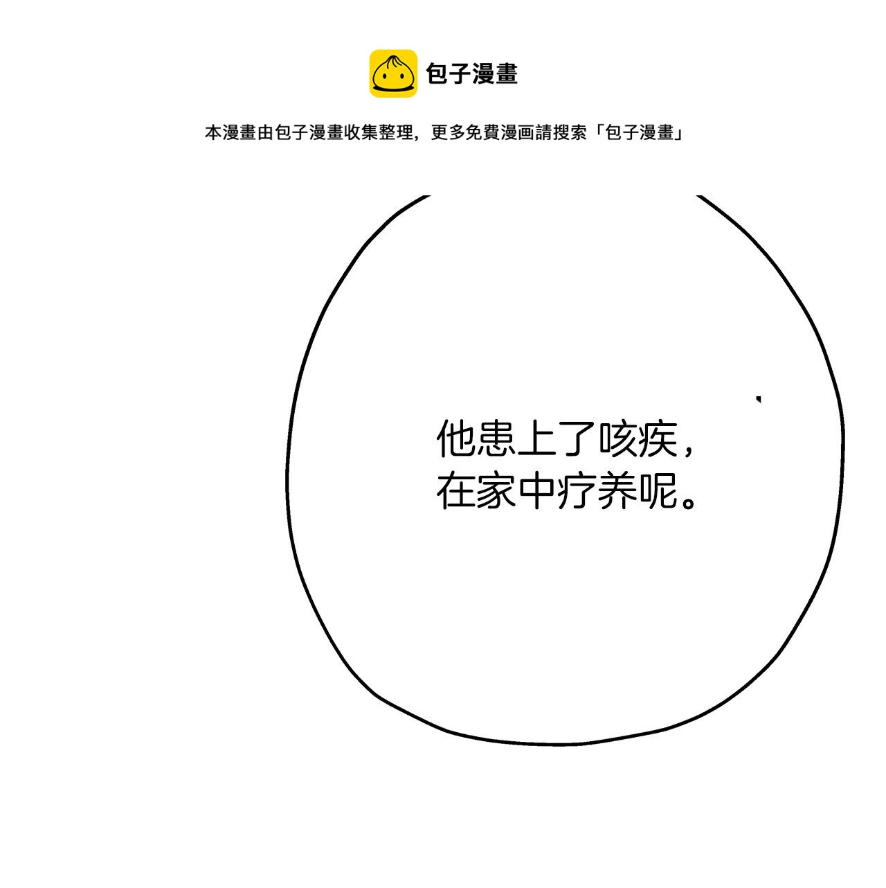 从士兵到团长要多久漫画,第57话 扩张势力1图
