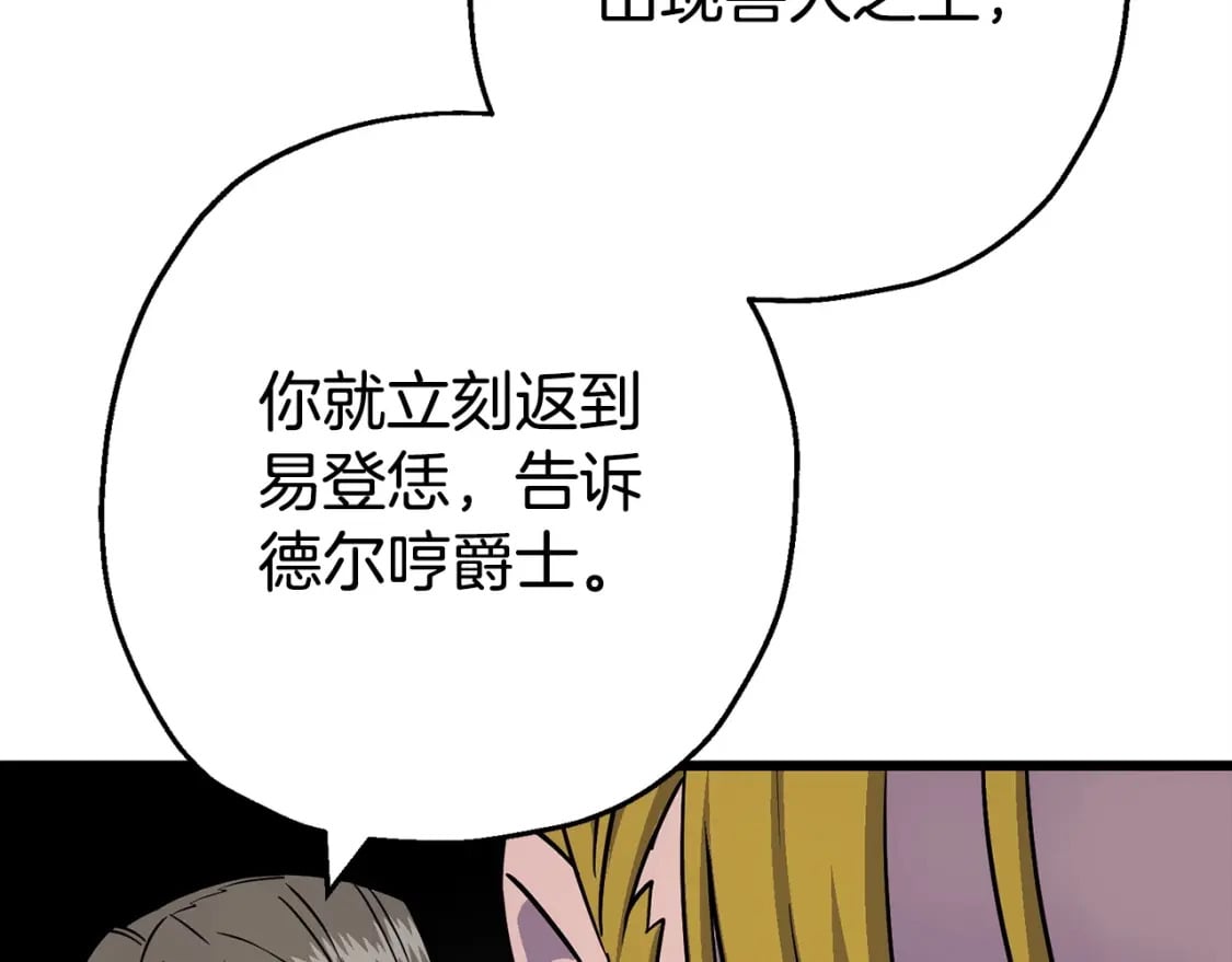 从士兵到君主漫画,第116话 狂暴的白丝1图