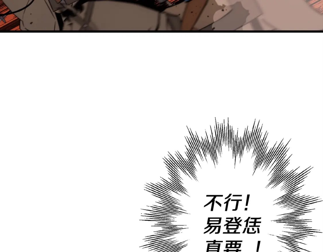 从士兵到团长要多久漫画,第117话 可怕的兽人1图