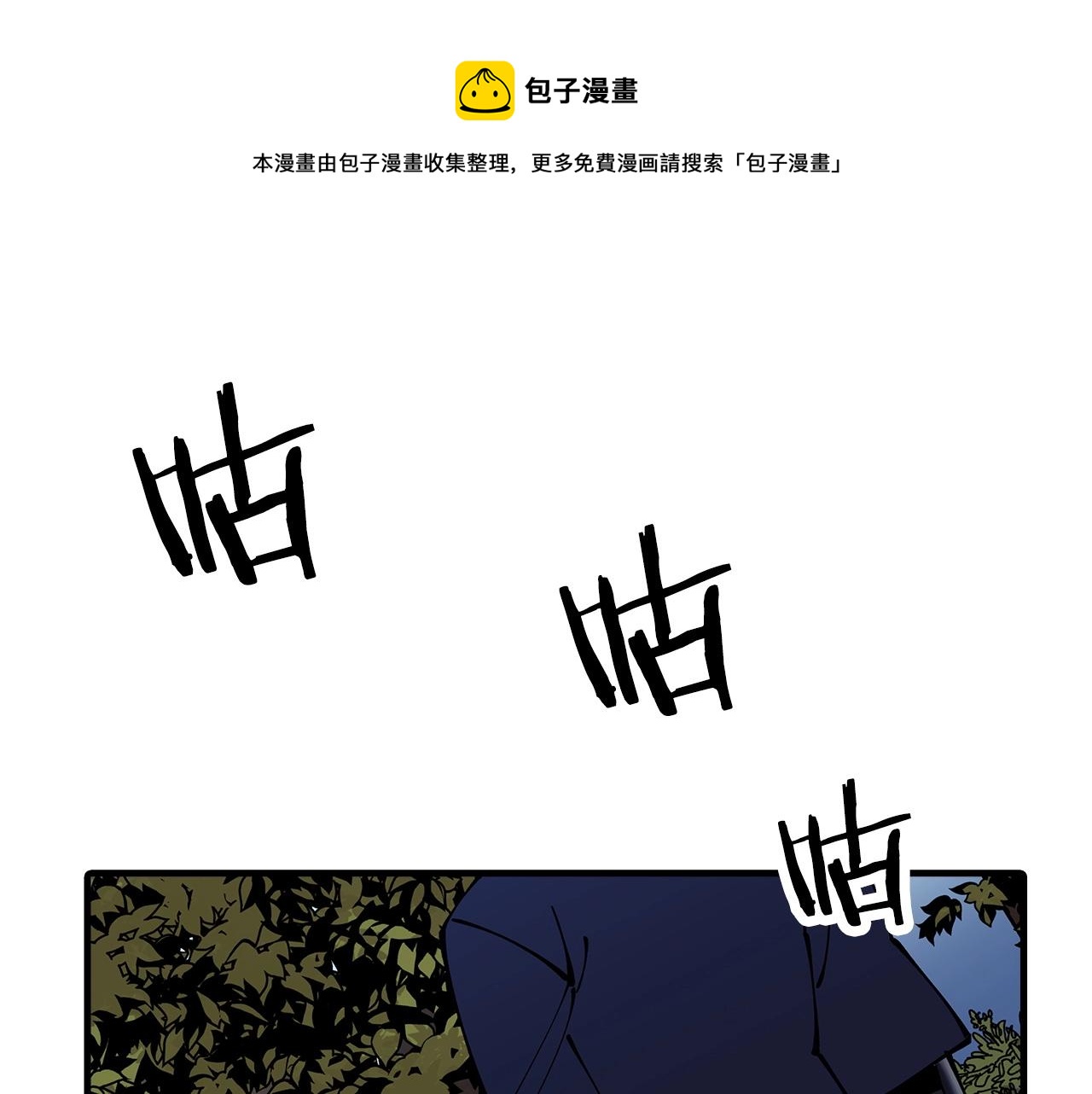 从士兵到团长要多久漫画,第33话 拜斯者的对决1图