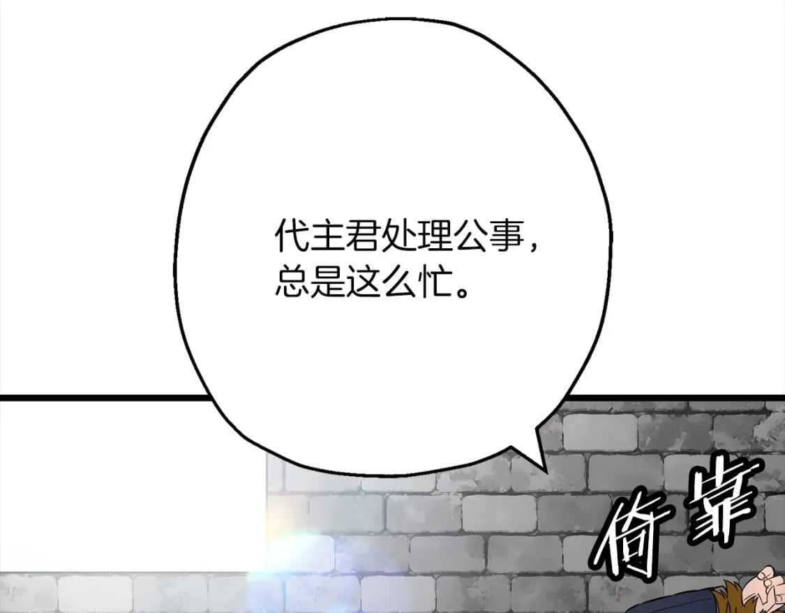 从士兵到团长要多久漫画,第121话 新的旅程2图