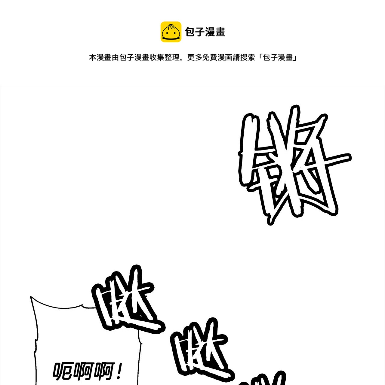从士兵到团长要多久漫画,第91话 宿命之战1图