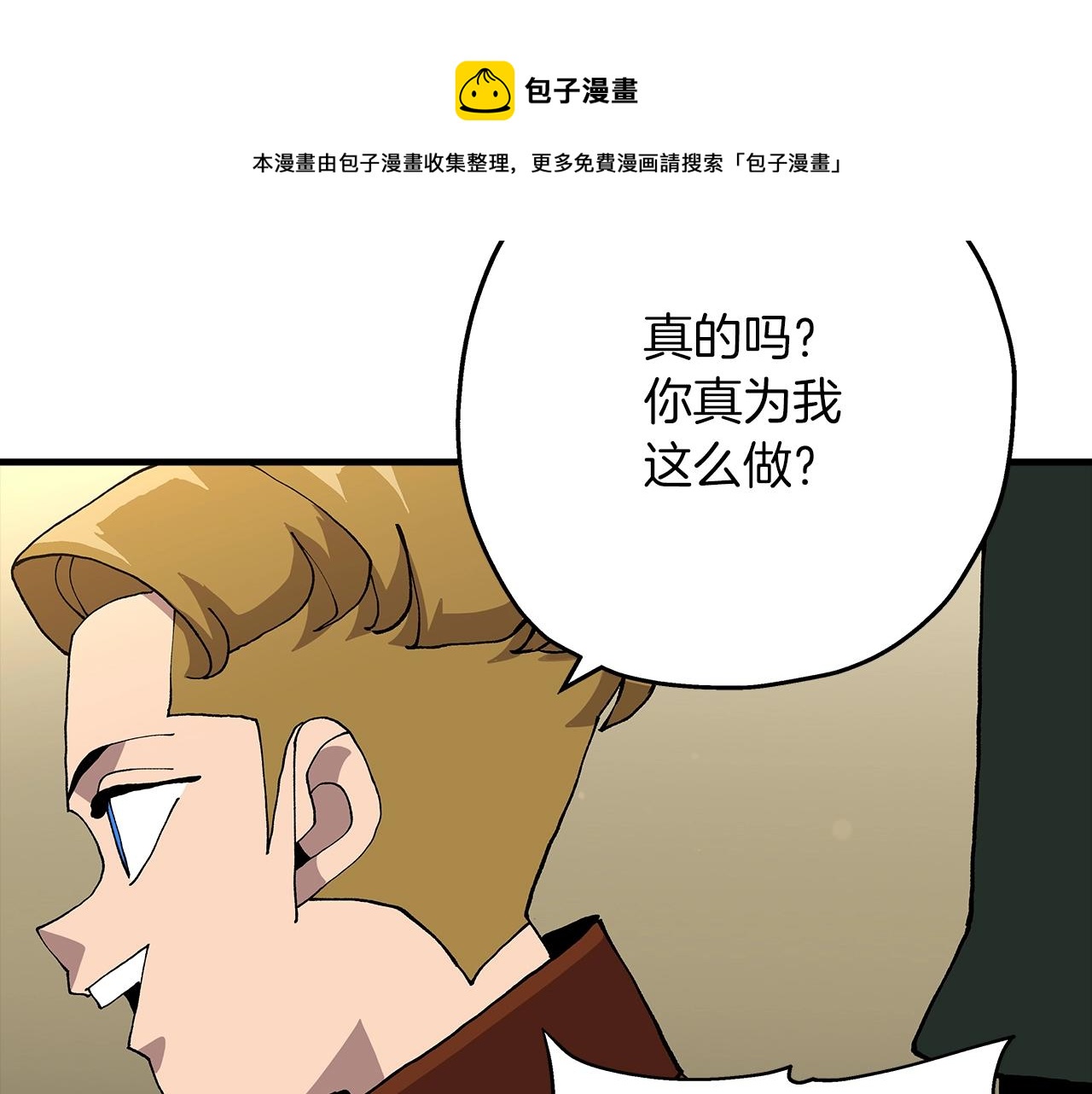 从士兵到团长要多久漫画,第35话 拜斯修行1图