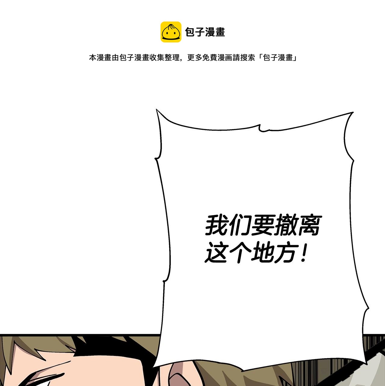 从士兵到团长要多久漫画,第42话 黑暗中的恐惧1图
