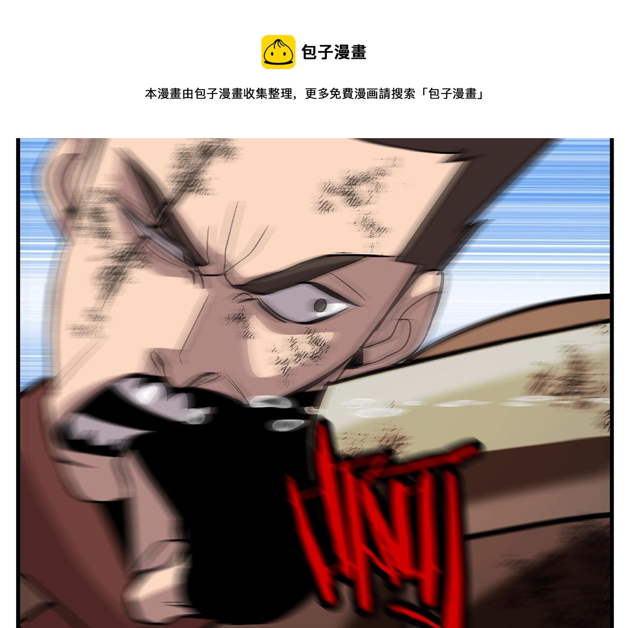 从士兵到团长要多久漫画,第49话 不怕死的！就来吧！1图