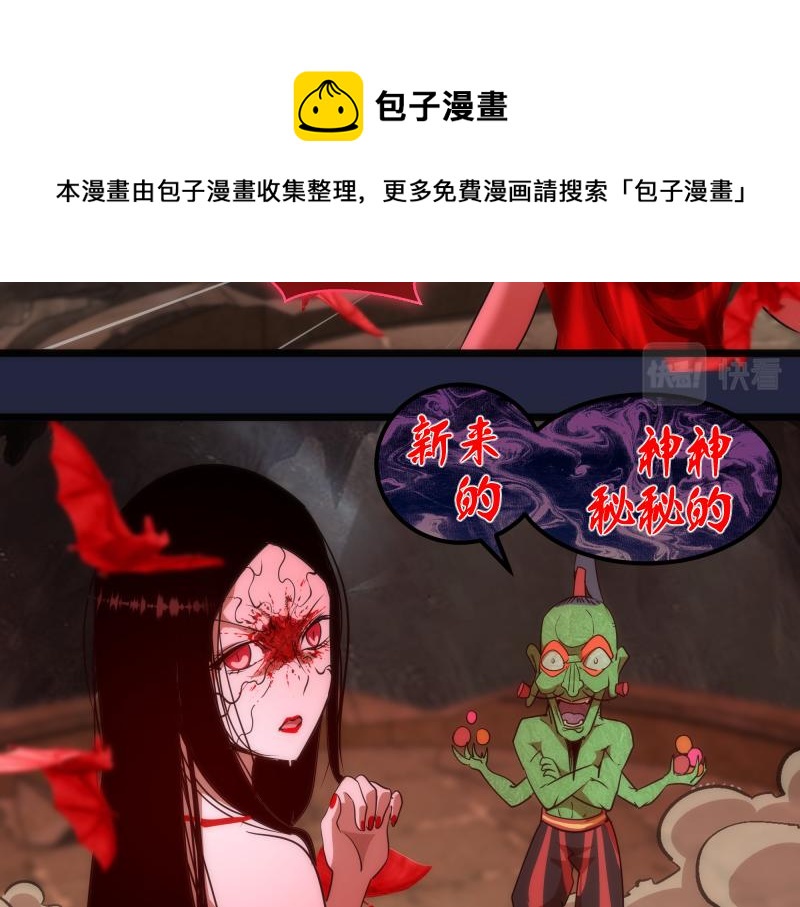 高等灵魂第二季全集解说漫画,第171话 超级恶魔1图