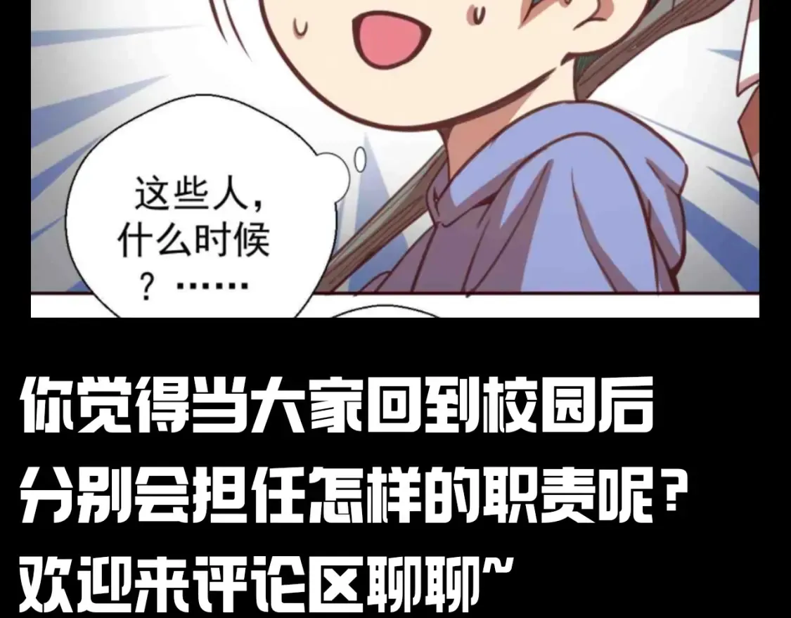 高等灵魂第二季全集解说漫画,第13期 搞点事：如果高等灵魂众回到校园1图